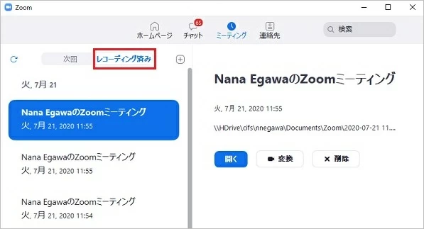 Zoomの録画を再生する
