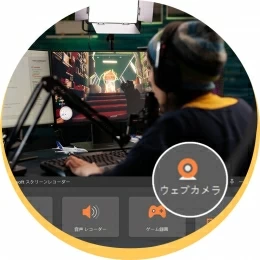 スクリーンショットを撮影