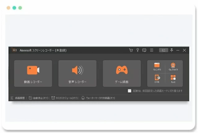 スクリーンレコーダーの起動