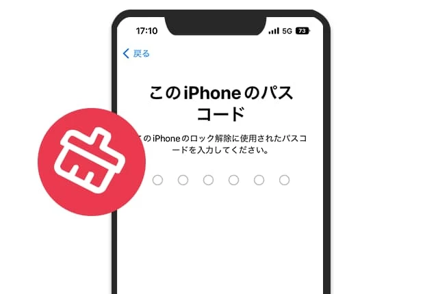 忘れたスクリーンタイムパスコードを削除