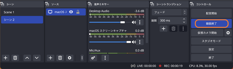 obs録画終了