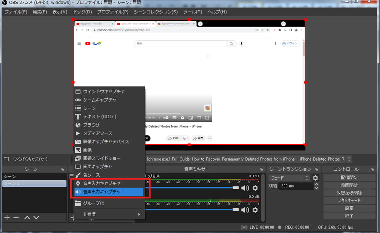 YouTubeライブを録画-OBS