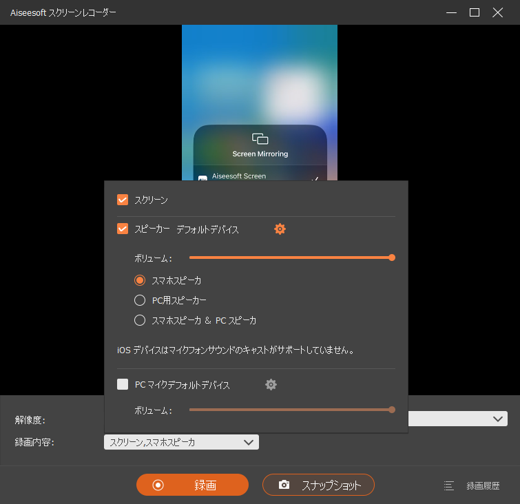 iPhone 音声付きでFaceTime録画